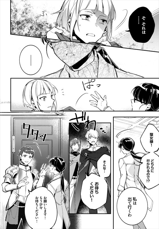 「聖女の魔力は万能です」第1話の試し読み。