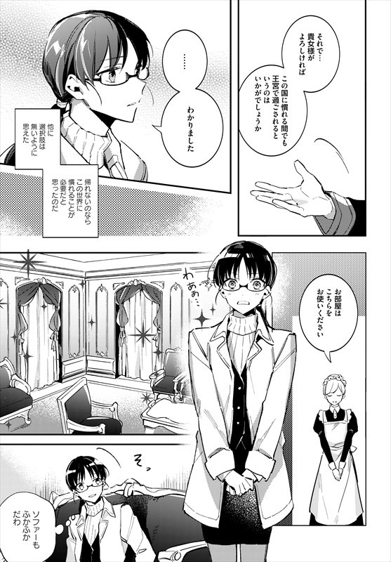 「聖女の魔力は万能です」第1話の試し読み。