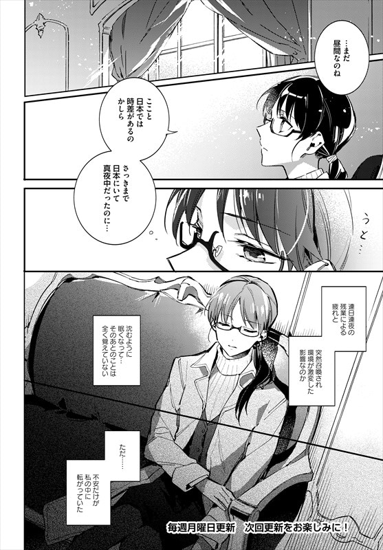「聖女の魔力は万能です」第1話の試し読み。