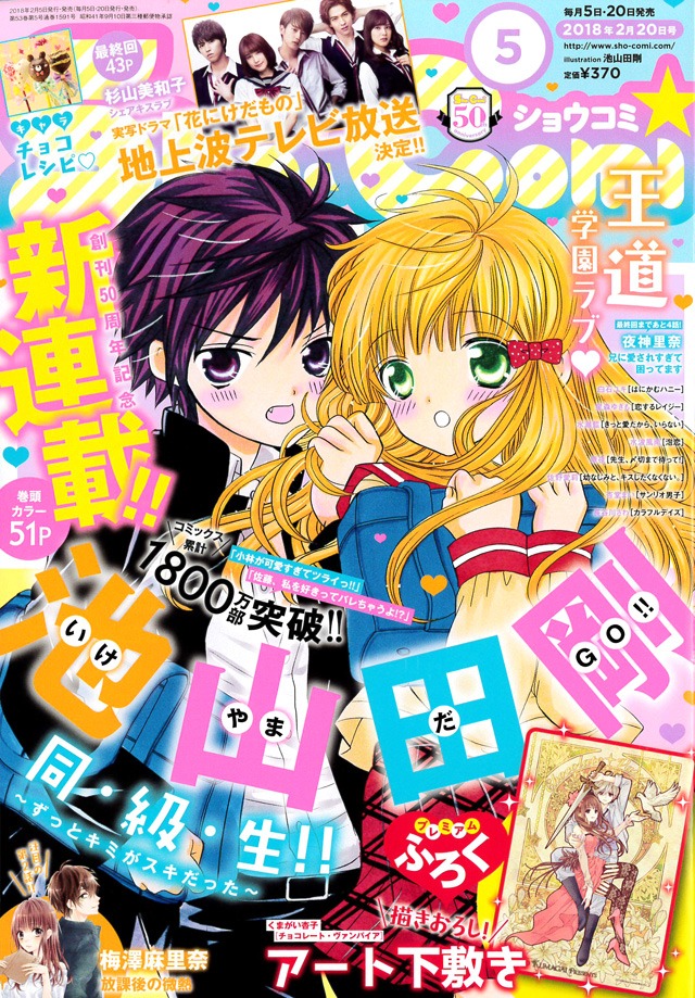 Sho-Comi5号