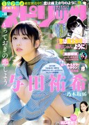 週刊ビッグコミックスピリッツ10号