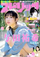 週刊ビッグコミックスピリッツ10号