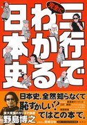 「三行で完全にわかる日本史」（帯付き）