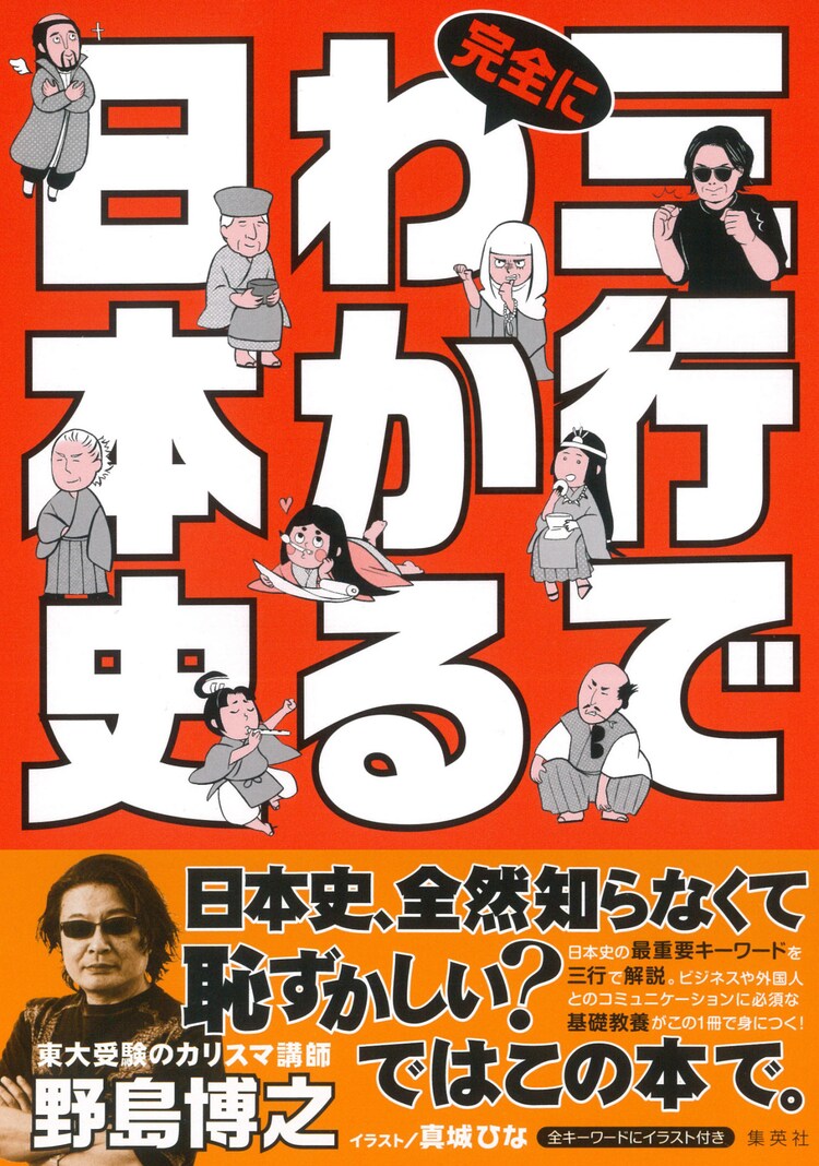 真城ひな 日本史の重要ワードを3行で説明した野島博之の書籍にイラスト執筆 コミックナタリー