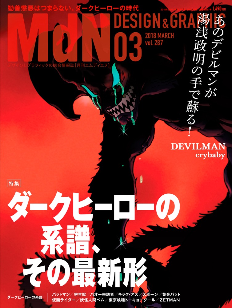 月刊MdN3月号