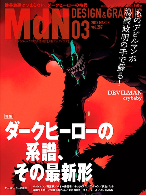月刊MdN3月号