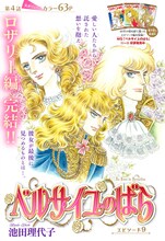 「ベルサイユのばら」の「エピソード9」第4話の扉ページ。(c)池田理代子プロダクション