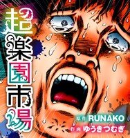 「超・楽園市場」バナー。