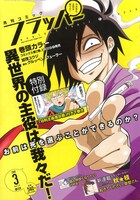 月刊コミックフラッパー3月号