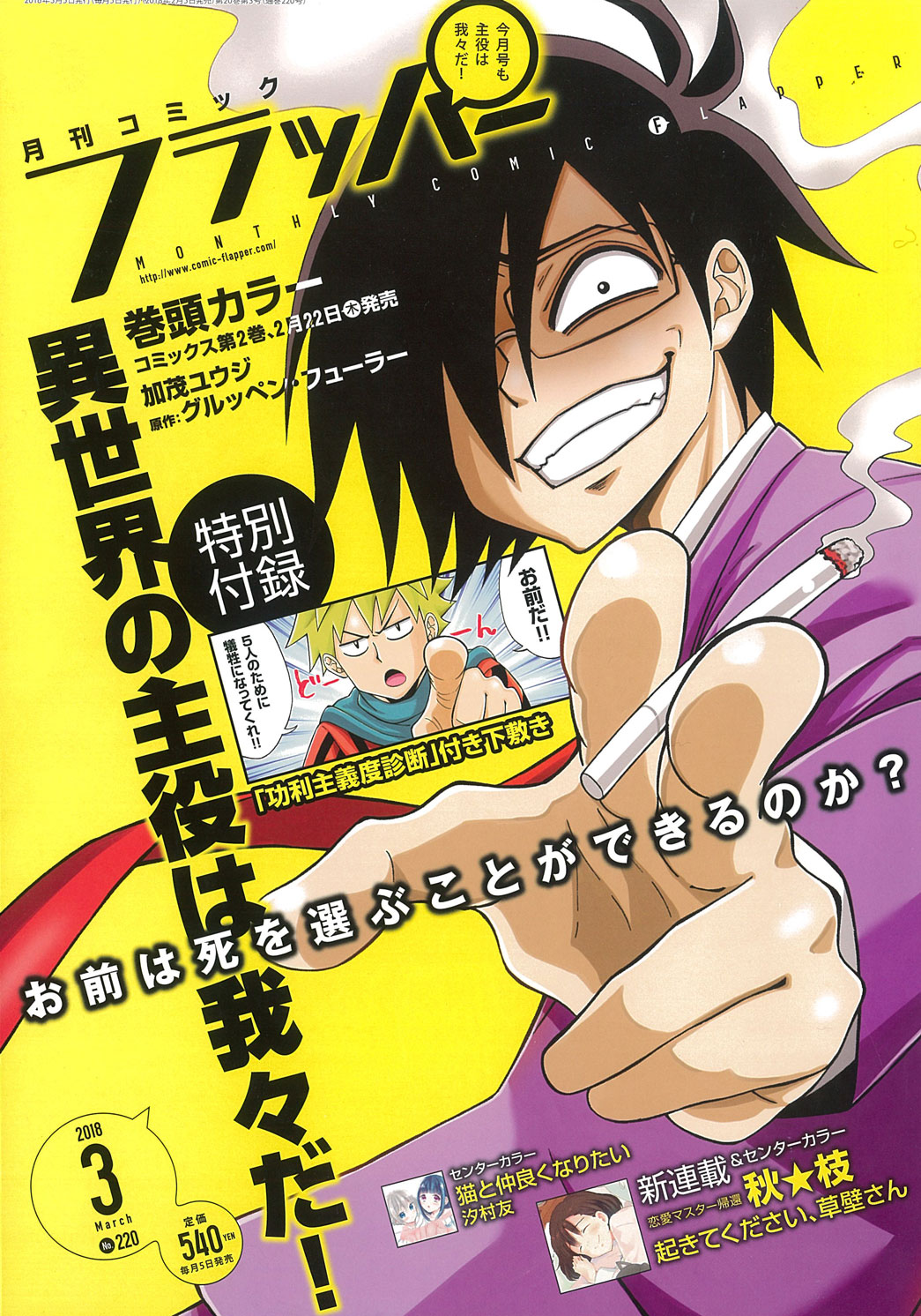 月刊コミックフラッパー3月号