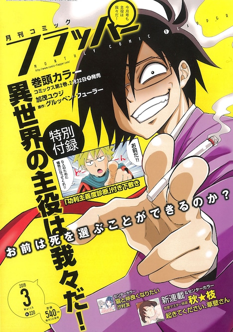 月刊コミックフラッパー3月号