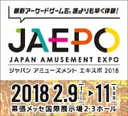 「ジャパンアミューズメントエキスポ2018」バナー
