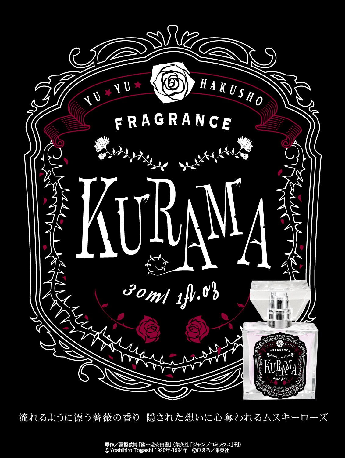 KURAMA フレグランス 30ml