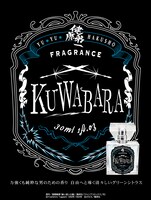 桑原和真モデルのパッケージ。