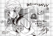 「政宗くんのリベンジ」9巻のWonderGOO購入特典。