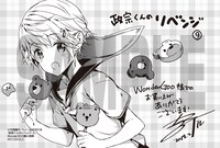 「政宗くんのリベンジ」9巻のWonderGOO購入特典。