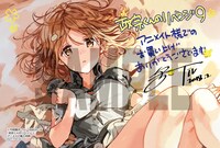 「政宗くんのリベンジ」9巻のアニメイト購入特典。