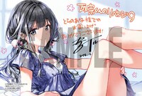 「政宗くんのリベンジ」9巻のとらのあな購入特典。