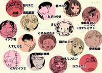 「合同漫画誌『みんみん』」第0号の参加作家リスト。