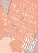 「合同漫画誌『みんみん』」第0号の表紙。