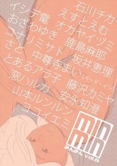 合同誌 みんみん ティアで販売 イシデ電 おざわゆき 窓ハルカら16名が参加 コミックナタリー