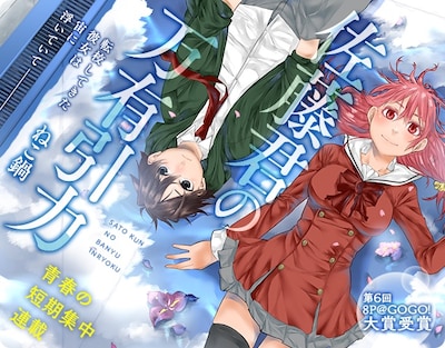 「佐藤くんの万有引力」メインビジュアル
