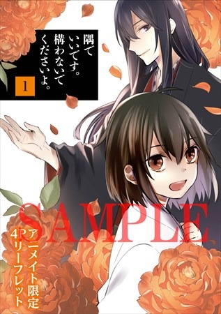 アニメイト特典の原作描き下ろしSS入り4Pリーフレット。