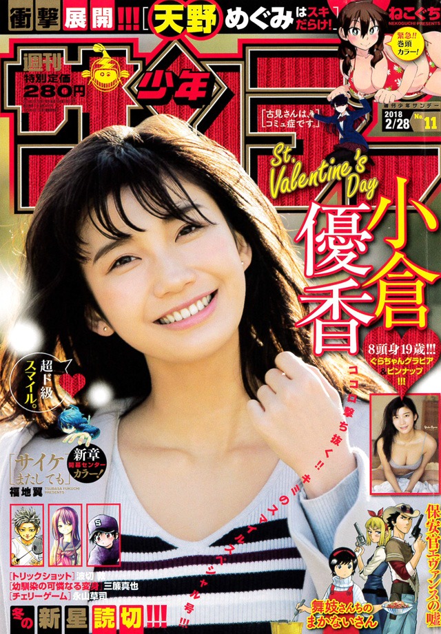 週刊少年サンデー11号
