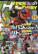 ハイパーホビーVOL.7