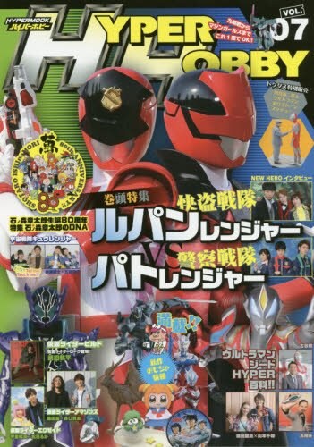 ハイパーホビーVOL.7