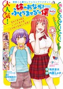 「姉のおなかをふくらませるのは僕 おかわり!」カラー扉ページ