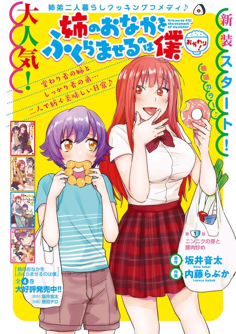 「姉のおなかをふくらませるのは僕 おかわり!」カラー扉ページ
