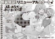 「姉のおなかをふくらませるのは僕 おかわり!」扉ページ