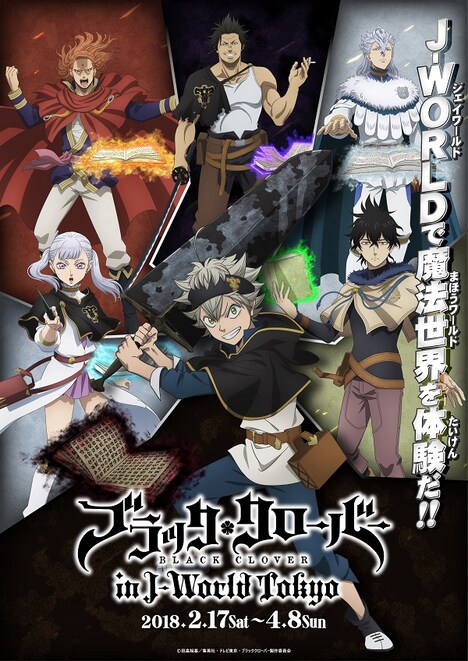 「ブラッククローバー in J-WORLD TOKYO」メインビジュアル
