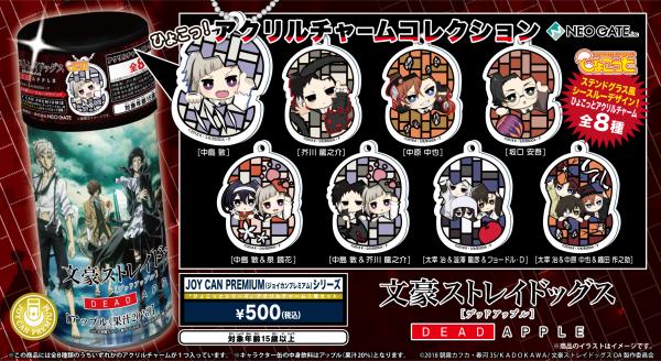 「文豪ストレイドッグス DEAD APPLE」の「JOY CAN PREMIUM」イメージ。