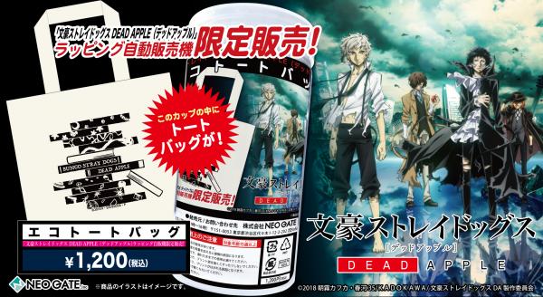 自販機で販売されるエコトートバッグのイメージ。