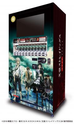 池袋に3月3日より設置される、専用の自動販売機。