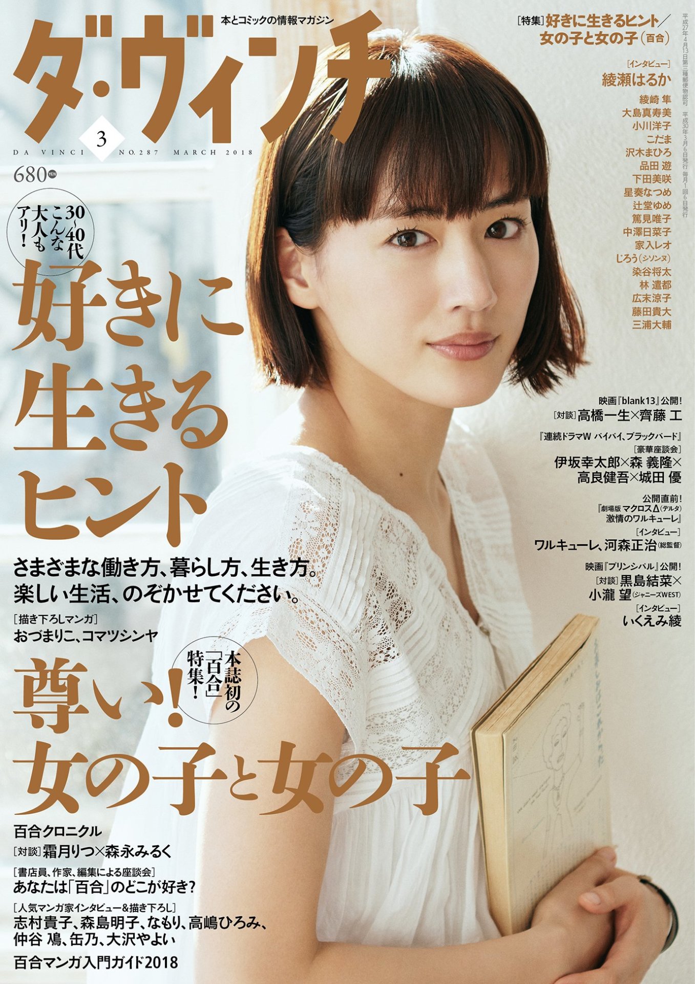 ダ・ヴィンチ3月号