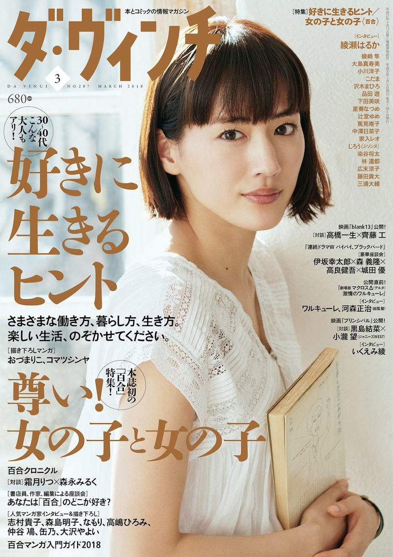 ダ・ヴィンチ3月号