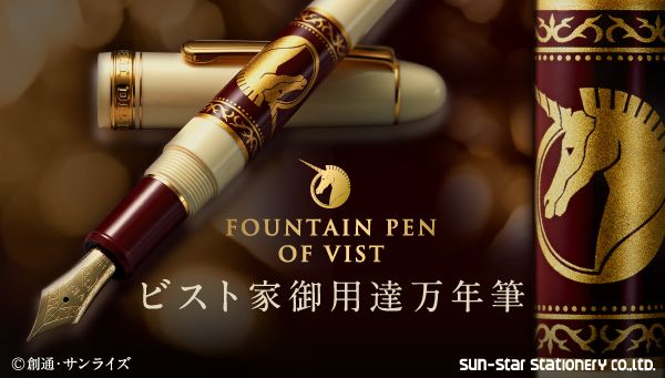 機動戦士ガンダムuc ビスト家モチーフの万年筆 14金ペン先に家紋を刻印 コミックナタリー