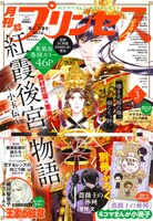 月刊プリンセス3月号