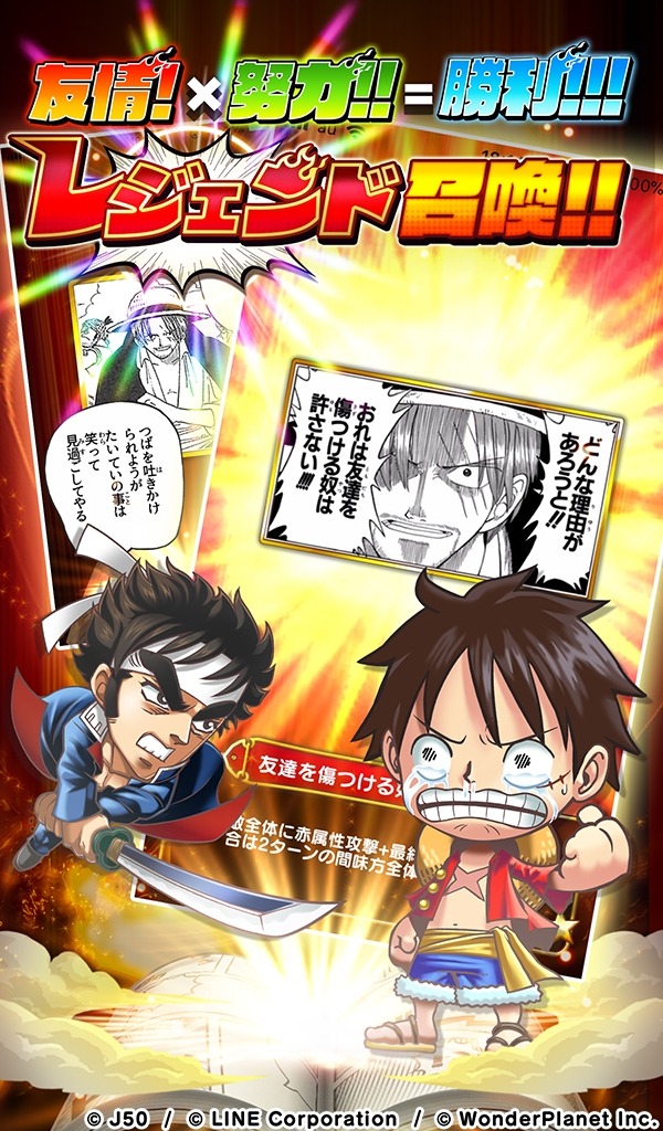 「ジャンプチ ヒーローズ」の紹介画像。