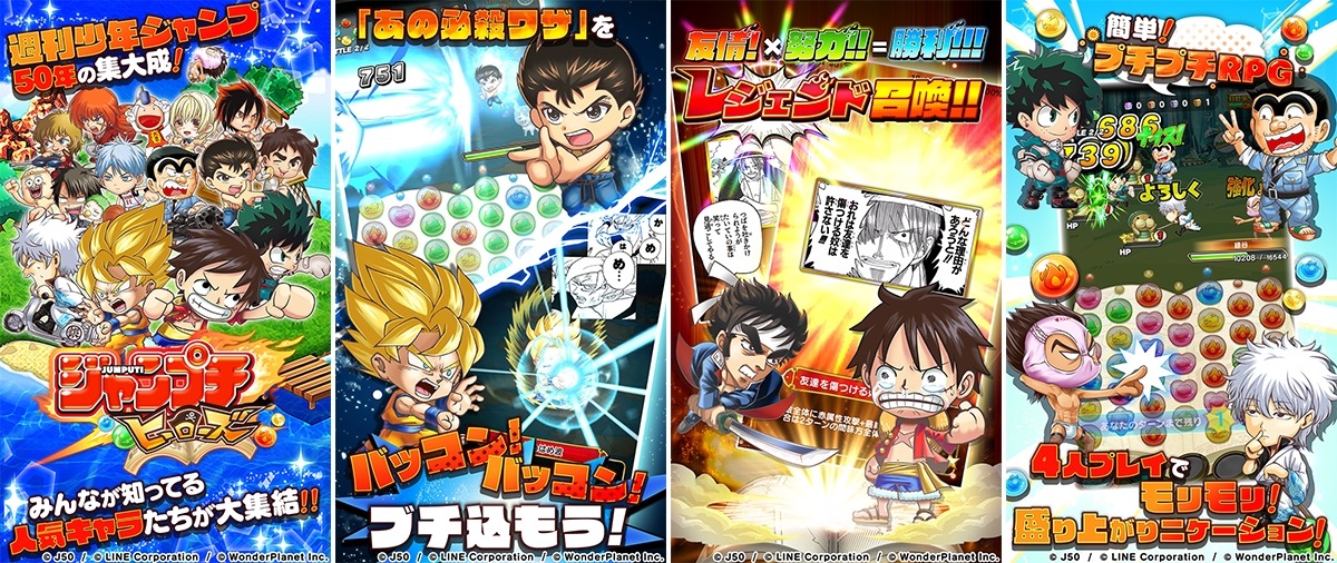 「ジャンプチ ヒーローズ」の紹介画像。