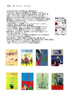 「菅野修1973-2018原画展」チラシ