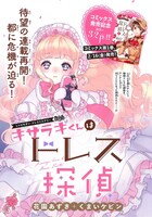 センターカラーに登場した「キサラギくんはドレス探偵」の扉ページ。