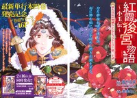 巻頭カラーに登場した「紅霞後宮物語～小玉伝～」の扉ページ。