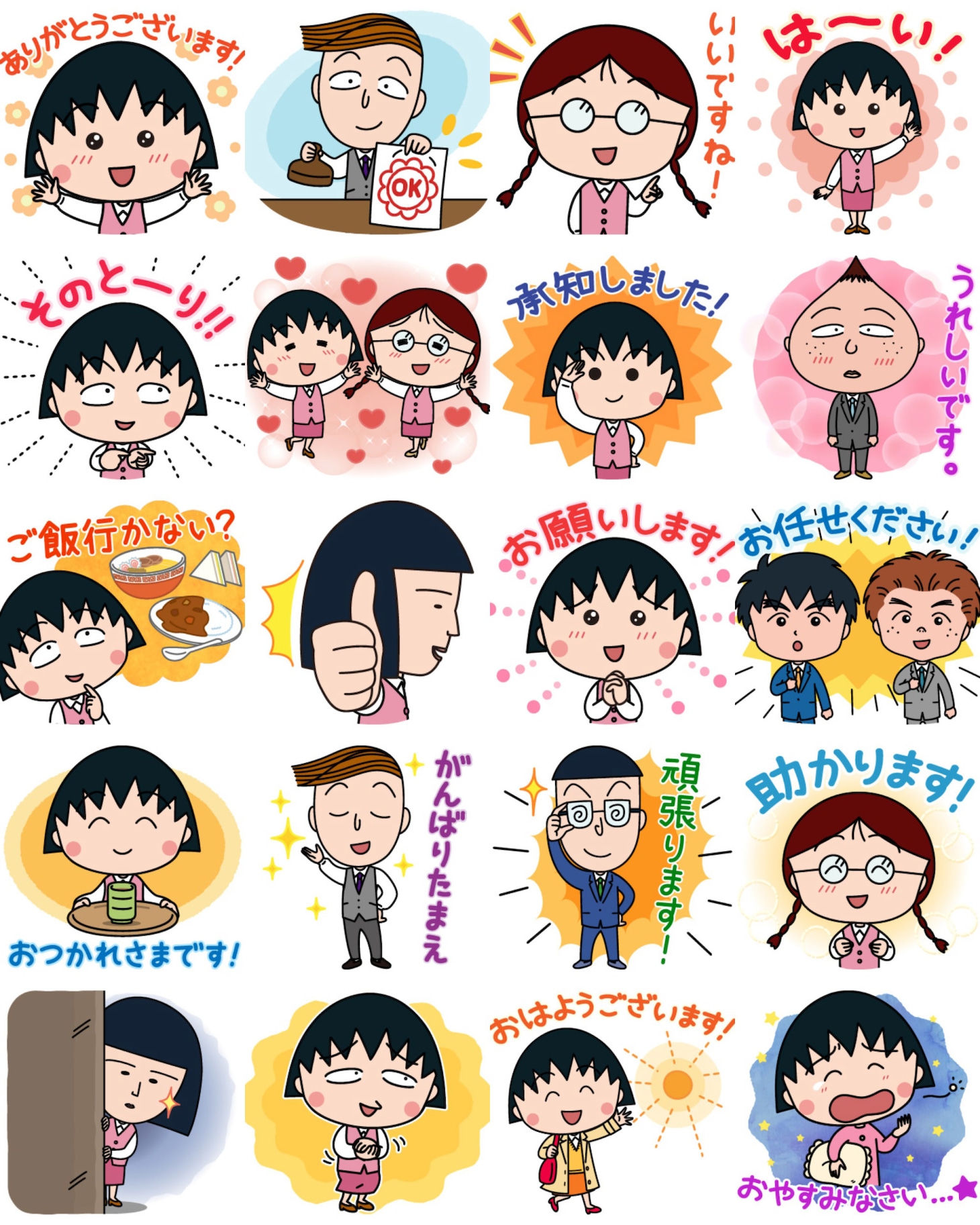 「おしごとちびまる子ちゃん☆敬語スタンプ」より。