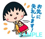 「おしごとちびまる子ちゃん☆敬語スタンプ」より。