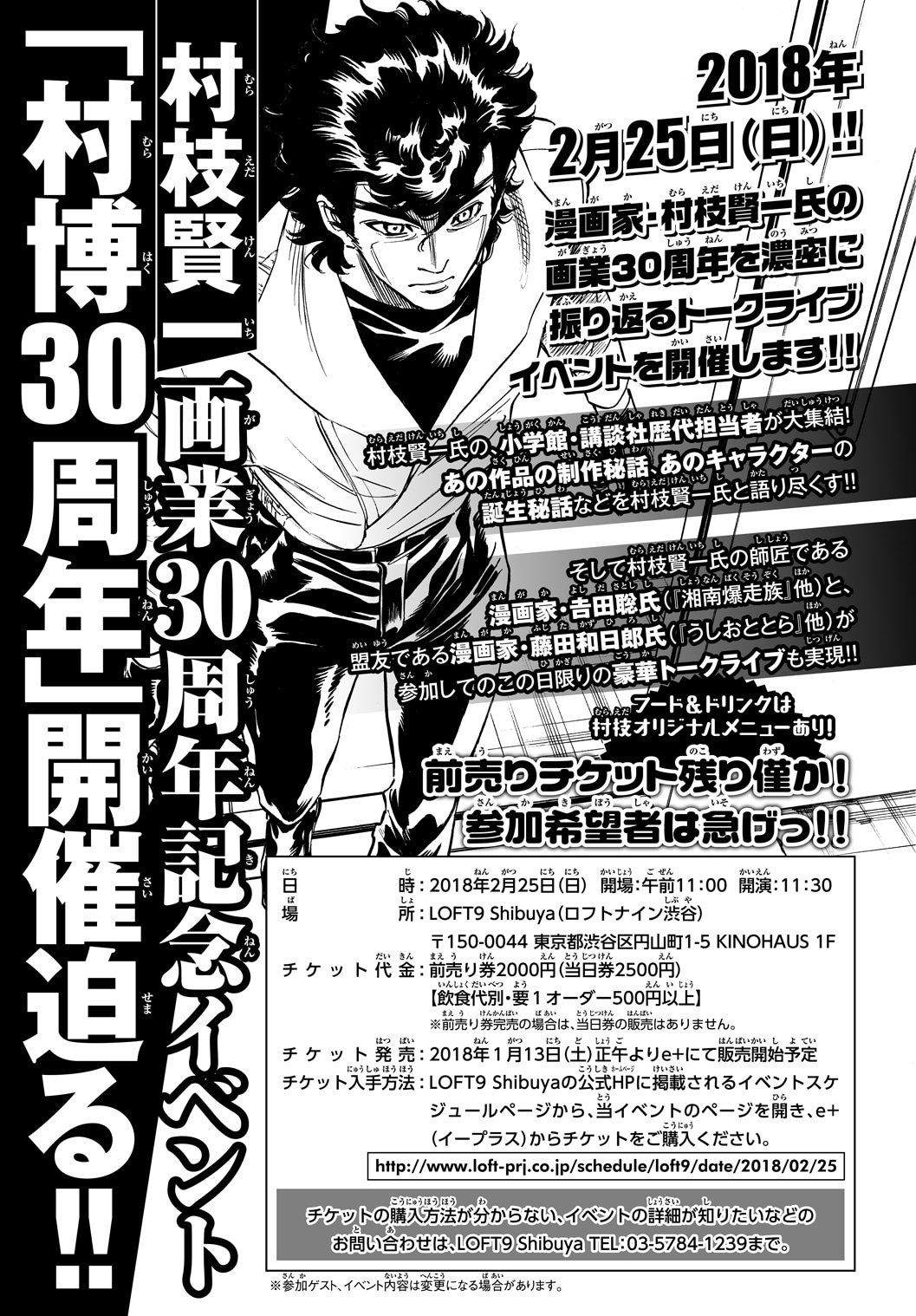 「村博30周年」の告知。