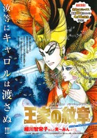 センターカラーに登場した「王家の紋章」の扉ページ。